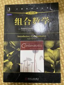 组合数学