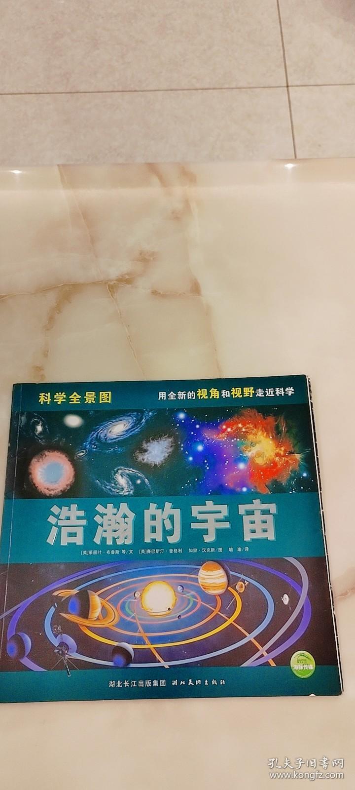 浩瀚的宇宙