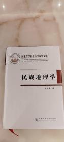 民族地理学
