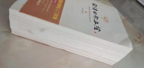 白话四书五经 （插图珍藏本）（上中下全3册）