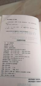 白话四书五经 （插图珍藏本）（上中下全3册）