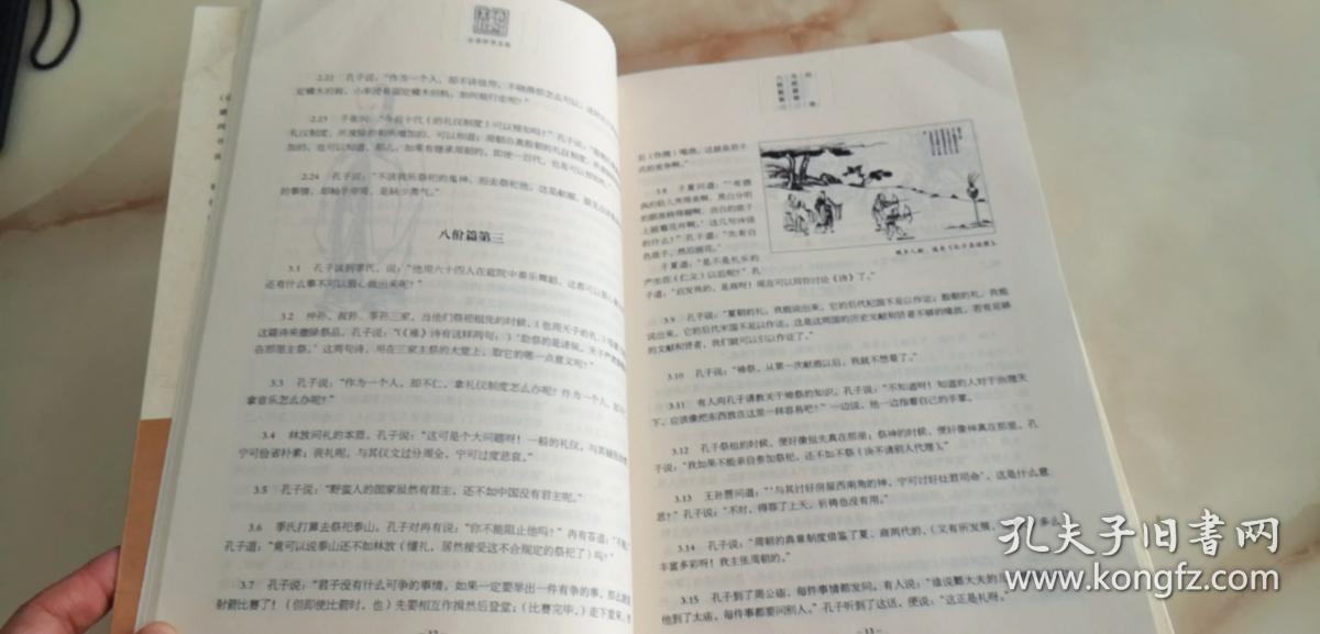 白话四书五经 （插图珍藏本）（上中下全3册）