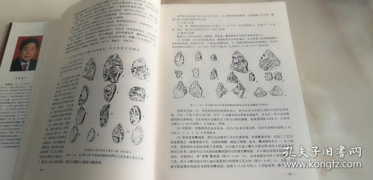 中国化石古人类和旧石器文化考古发现与研究：1901-1990西北地区卷