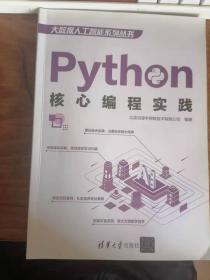 PYTHON核心编程实践