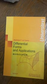 微分形式及其应用 Differential forms and applications