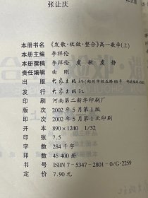 发散、收敛、整合——高一数学（上）