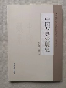 中国苹果发展史