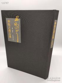 ‮铎⁠王‬‎精‮集⁠品‬‎，‮河‬‎北美术‮版⁠出‬‎‮社‬‎2014-09‮版⁠一‬‎一‮印‬‎，‮装⁠精‬‎8开