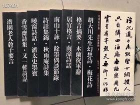 老碑帖系列·潘龄皋墨迹2：格言摘要·木兰从军辞