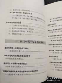 【珍罕 耀邦同志 长子 胡德平 签名 钤印 签赠本 有上款】中国为什么要改革——思忆父亲 胡耀邦====2011年2月 一版二印 60001-80000册