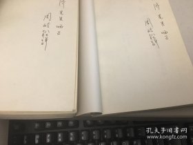 【珍罕 周岭 签名 签赠本 有上款  两本都签】《红楼梦》—— 根据曹雪芹原著改编、根据曹雪芹原意新续（2册合售）==== 1987年7月 一版一印 10000册