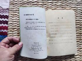 【珍罕】黄金时代 平装 王小波作品 1994年7月 一版一印  6000册