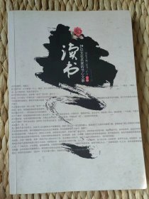 【 珍罕  莫言、梁晓声、钱理群、毕飞宇、蒋子龙、关仁山、陆天明 签名 主持人王宁签名签赠 】 读书：29位文化名家的书心文事  读书访谈 多页划线 有一枚书签=====2010年7月 一版一印