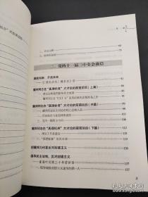 【珍罕 耀邦同志 长子 胡德平 签名 钤印 签赠本 有上款】中国为什么要改革——思忆父亲 胡耀邦====2011年2月 一版二印 60001-80000册