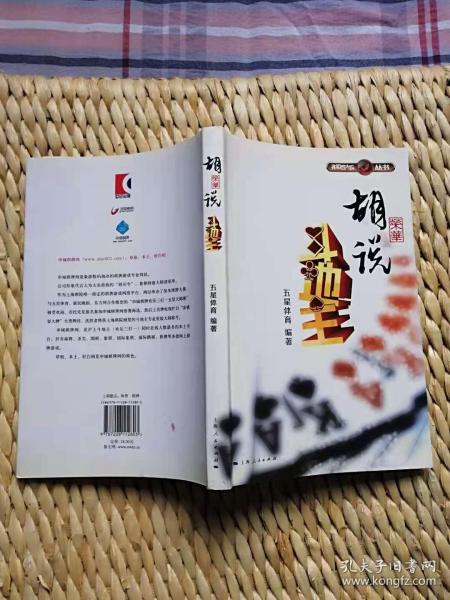 【胡荣华 签名 】胡荣华说斗地主 ====2013年3月 一版一印  6000册