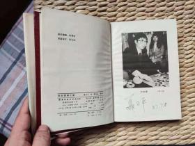 【超珍罕 聂卫平 签名 钤印 有日期】我的围棋之路（精装）====1987年4月 一版一印 5000册