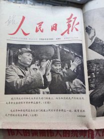 【原报】人民日报  1966 8 19 毛主席同百万群众共庆 文化 大革命