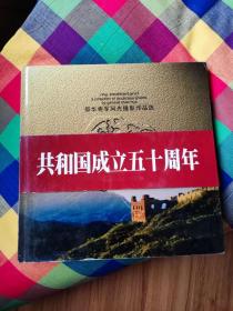 【珍罕 邵华 毛新宇 签名】我的祖国——邵华将军风光摄影作品选（精装） ==== 1998年 12月 一版一印 3000册