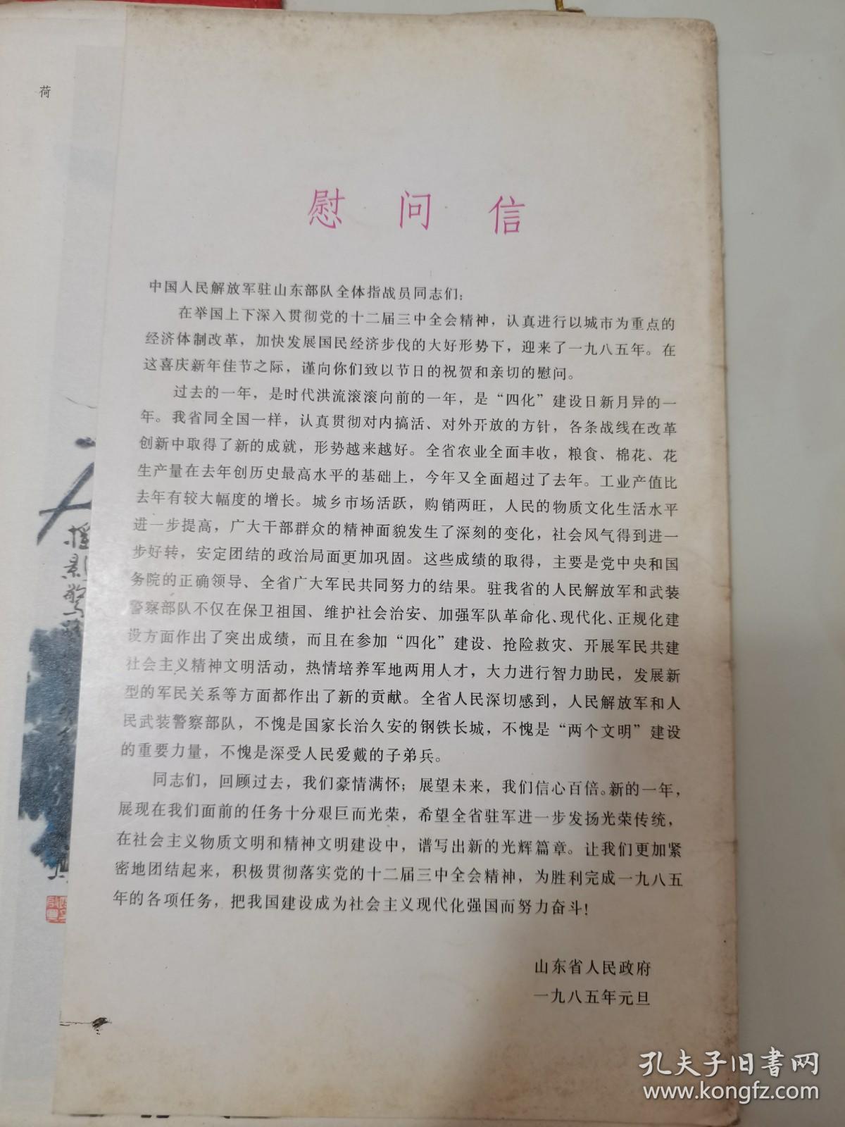 团结颂 （山东省人民政府赠）：张彦青、黑伯龙、于希宁等山东著名画家·散页11张