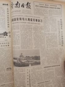 济南日报--1981年8月份合订本（原版）刊有纪念鲁迅诞辰100周年等