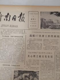 济南日报--1981年8月份合订本（原版）刊有纪念鲁迅诞辰100周年等