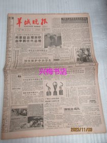 羊城晚报：1987年11月25日——广州市政府颁布暂行规定切实保护中小学生、迷人的李金河、用初级阶段理论指导商品经济发展、对党政分开的看法、着眼于发展生产力