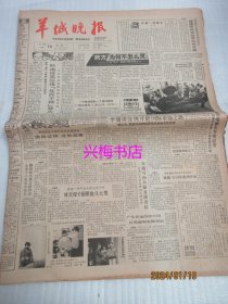 羊城晚报：1988年4月18日——岭南佳果呈现“优而不稀”势头、“药方”为何不怎么灵？：广州的士拒载问题思考之一、 承包·竞争·风险：广重的变化给人们的启示、航道上的安全之星：记“天湖”轮船长庄木春