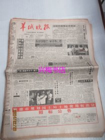 羊城晚报：1994年5月14日——科研多魅力学子有心思、诈骗百亿美元备用信用证八名中外罪犯受法律惩处、走出误区走向规范：来自广东股份制企业的呼唤、东方电视狂人