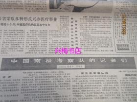 光明日报：1985年5月14日（1-4版）——中国南极考察队的记者们、汉字恢复繁体是没有前途的、广告的语言文字也要注意规范化