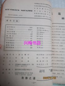 铭鸽杂志——1976年第1卷第2、3期 2本合售