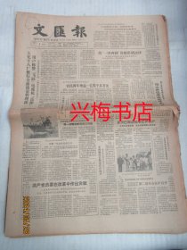 文汇报：1985年7月2日——将“一国两制”设想形诸法律、在香港特别行政区基本法起草委员会第一次全体会议上讲话、上海应成为世界性文化研究中心