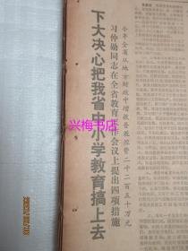 羊城晚报：1980年8月6日——下大决心把我省中小学教育搞上去、奥运史上不光彩的一幕、张良忠诈骗记