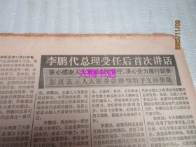 羊城晚报：1987年11月25日——广州市政府颁布暂行规定切实保护中小学生、迷人的李金河、用初级阶段理论指导商品经济发展、对党政分开的看法、着眼于发展生产力