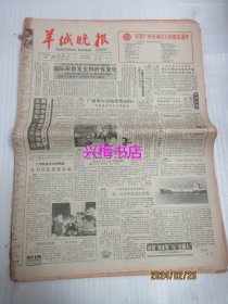 羊城晚报：1988年12月25日——东莞解决今冬农副产品收购、话说“风水好”与“会做人”：大学毕业生追踪采访之一、省港两队都想开个好头、北极走访养鹿人、天安门是谁设计的？