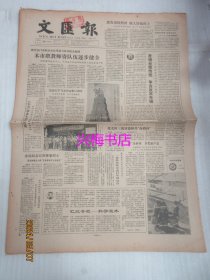文汇报：1985年5月30日——纪念红军飞夺沪定桥50周年、她们同计算机交上了好朋友、连云港独特的内联开发区、六十年前南京路上的血
