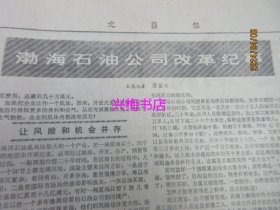 文汇报：1986年12月9日——上海撤销六十二个行政性公司、渤海石油公司改革纪事