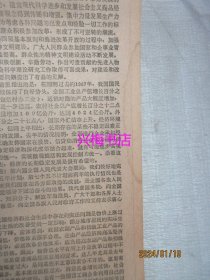 羊城晚报：1988年4月15日——政府工作报告：1988年3月25日在第七届全国人民代表大会第一次会议上