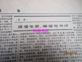 文汇报：1984年10月19日——本市形成生产资料交易市场网、深圳湾畔的“开荒年”、培养外语人才也要适应改革潮流、平均主义价值观浅析