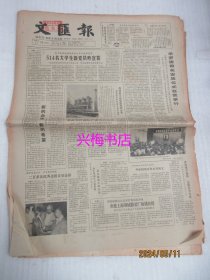 文汇报：1985年6月22日——华罗庚骨灰安放仪式在京举行、华罗庚同志生平介绍、天涯海角上海人：记海南行政区政府负责人董范园