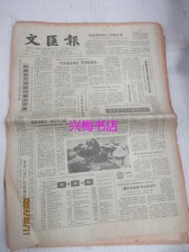 文汇报：1985年6月18日——威震江南的“老虎团”团长：纪念刘别生同志光荣殉国四十周年、学习父亲黄家驷勤奋的一生、香港北角访金庸