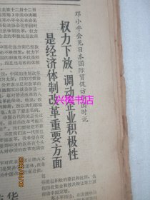 文汇报：1986年12月13日——“金山精神”谱写的歌：记上海石化总厂二期工程建设者、华东铁路会战即将全面展开、津门的建筑美、邓小平同志二三事