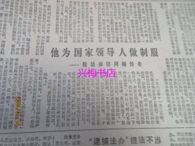 羊城晚报：1988年4月1日——宪法修正案草案正式提出、“热点”在哪里？：建省前夕海南行（下）、滴水珠江源、哑剧名家王景愚告别舞台、他为国家领导人做制服：服装师田阿桐传奇