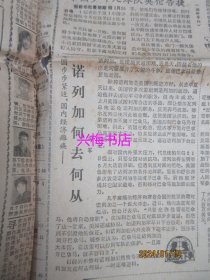 羊城晚报：1988年4月1日——宪法修正案草案正式提出、“热点”在哪里？：建省前夕海南行（下）、滴水珠江源、哑剧名家王景愚告别舞台、他为国家领导人做制服：服装师田阿桐传奇