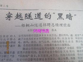 羊城晚报：1988年4月23日——抓好党风建设保障改革开放、话说“叹下午茶”、穿越隧道的“黑暗”：梧桐山隧道招聘总经理前后、展示沧桑变化的生动画卷：香港电影回顾展侧记、为了跃上新高度：珠峰北侧中国队员勇闯“死亡地带”的故事（上）、南澳台湾古今情