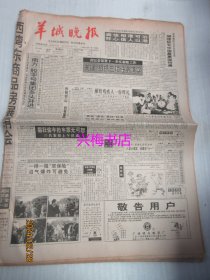 羊城晚报：1994年5月27日——“南方”股字号集团多头并进、香港预委会新增补委员颁发任命书仪式昨举行、文坛“银”光闪闪，文章“财”思敏捷：文人“商战”技不凡