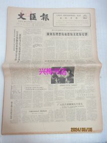 文汇报：1985年3月9日——做到有理想有道德有文化有纪律、我国的试管婴儿何时诞生？：访首都医院何萃华副教授、纵论当今世界女排风云