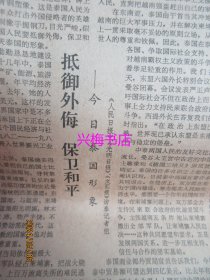 文汇报：1985年3月3日——我国科技体制改革即将全面展开、抵御外侮保卫和平：今日泰国形象、巴山幽兰香四方：记四川巴中县女子川剧团