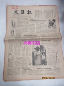 文汇报：1985年5月14日——李佐邦为整形病人造福、创办经济区能源联合开发公司、唐翔千先生谈港沪合作、古尸不腐的奥秘何在？晋祠水