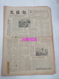 文汇报：1986年12月15日——综合性大医院不应轻视中医、一九九0年上海环境状况如何？、踩着收获的泥土 注视农的命运：三人谈《狗儿爷涅槃》、风云变幻写春秋：初读《中华民国史纲》