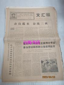 文汇报：1968年10月11日 第7656号（1-4版）——动员起来奋战三秋、南泥湾精神开新篇：记奉贤星火农场“五·七”连队艰苦创业的优秀事迹